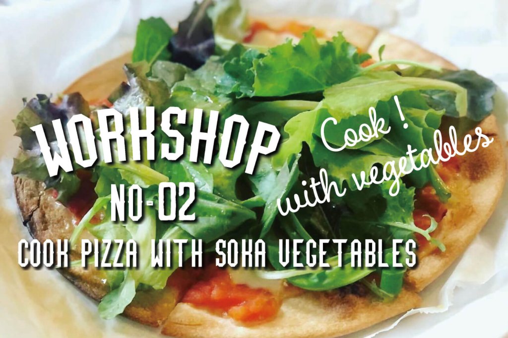 草加LOCAL FESTA 草加野菜を使ったピザを作ろう！