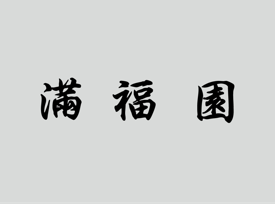 草加ローカルメディア・地域サイト 草加ローカルストーリー ・草加マルシェ・谷塚ミチフェス・満福園