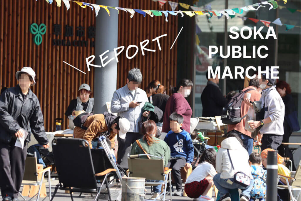 SOKA PUBLIC MARCHEを開催しました。